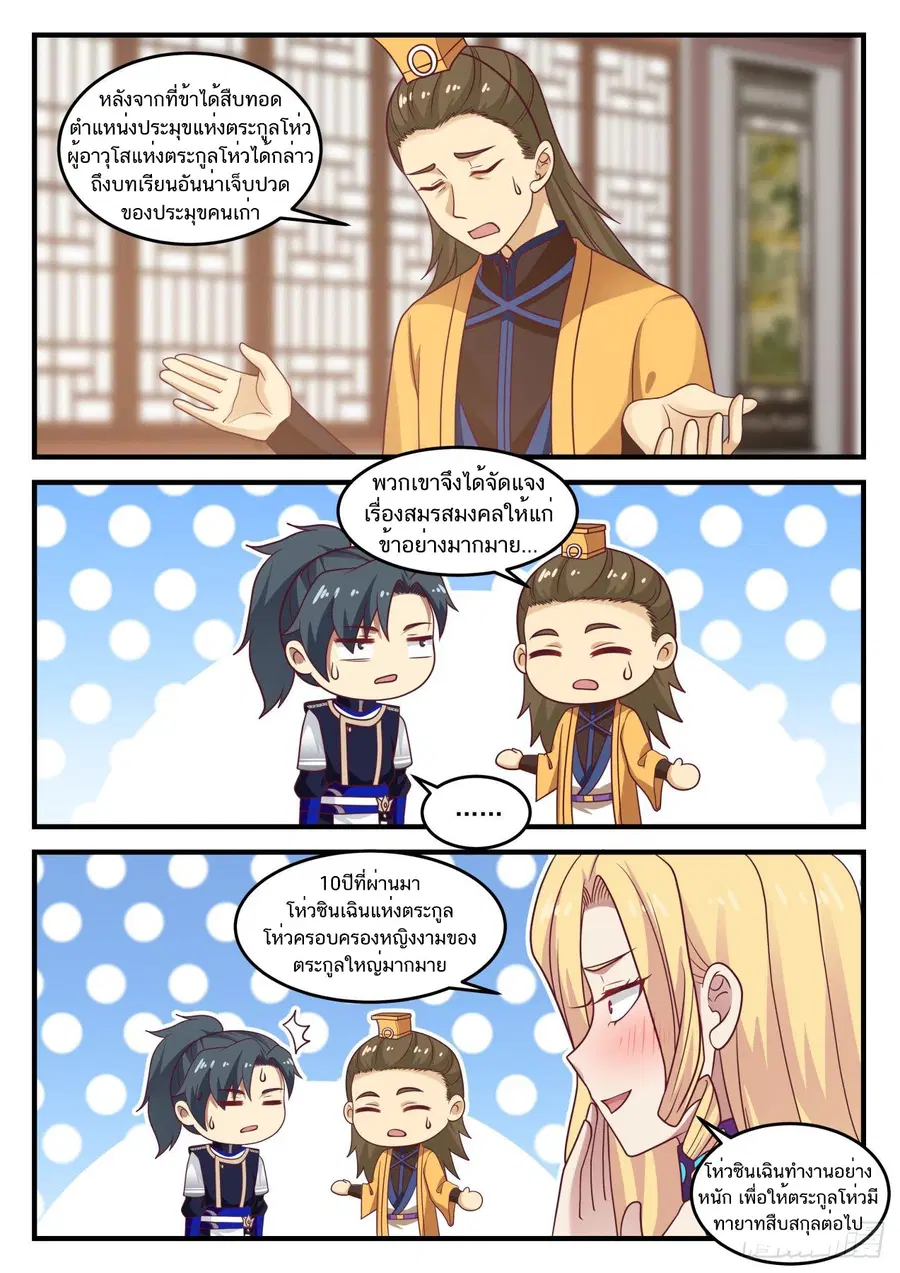 Martial Peak ตอนที่ 795 หน้า 9