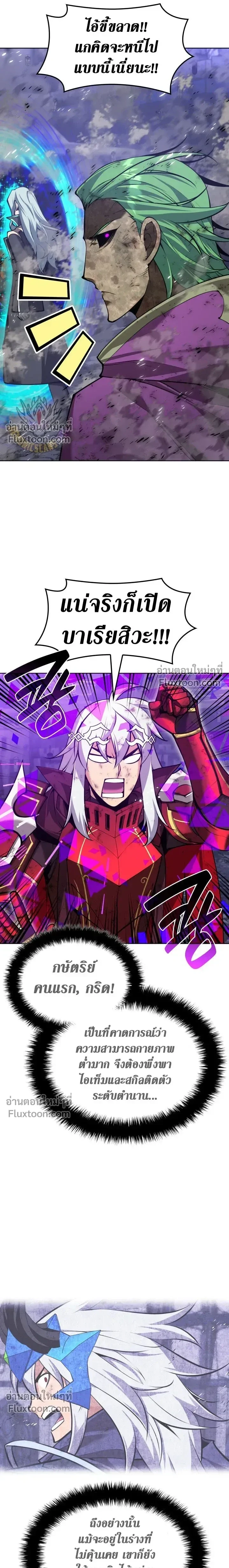 Overgeared จ้าวแห่งยุทธภัณฑ์ ตอนที่ 319 หน้า 33