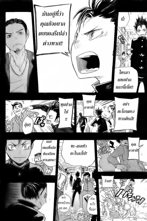 Haikyuu!! ตอนที่ 20 หน้า 14