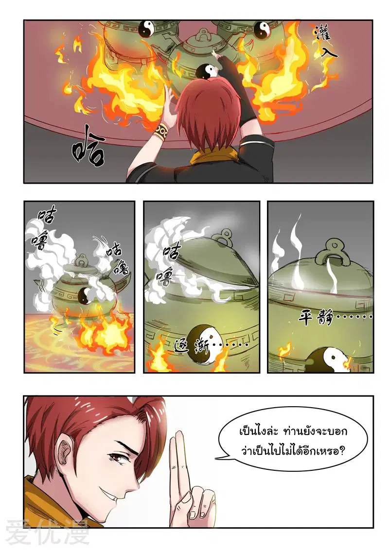 Martial Master ตอนที่ 230 หน้า 8