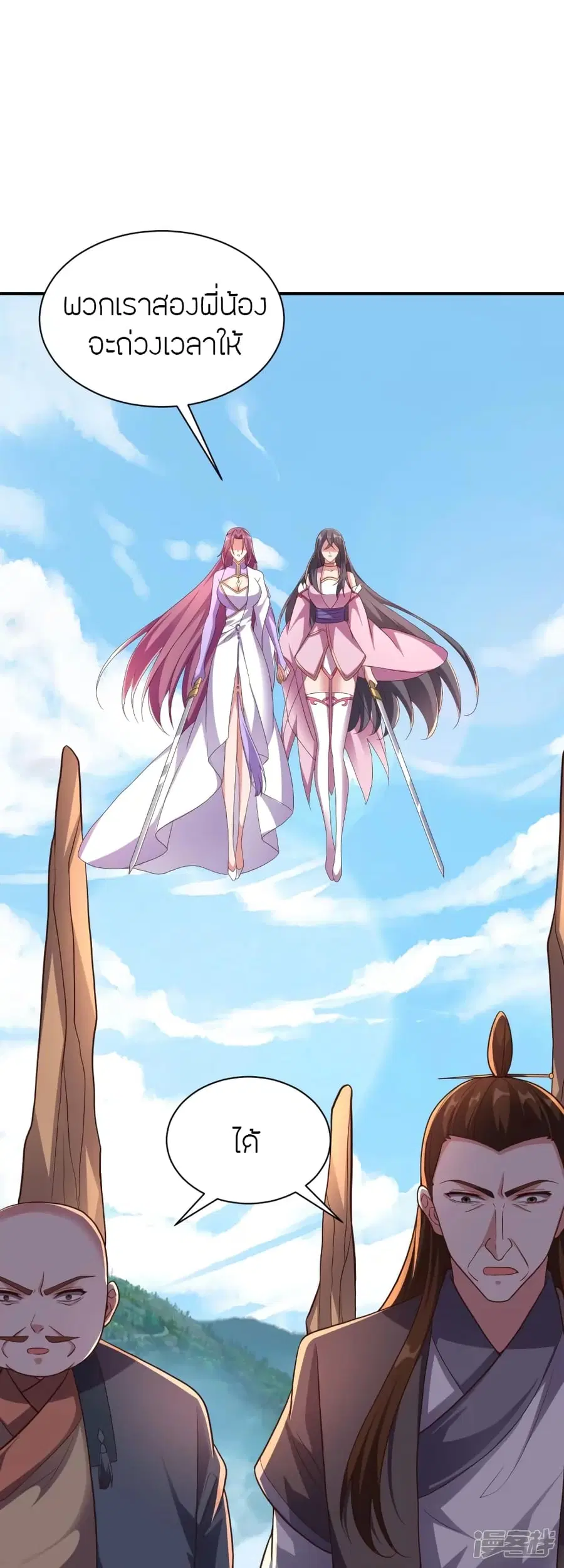 Banished Disciple’s Counterattack ราชาอมตะผู้ถูกขับไล่ ตอนที่ 272 หน้า 72
