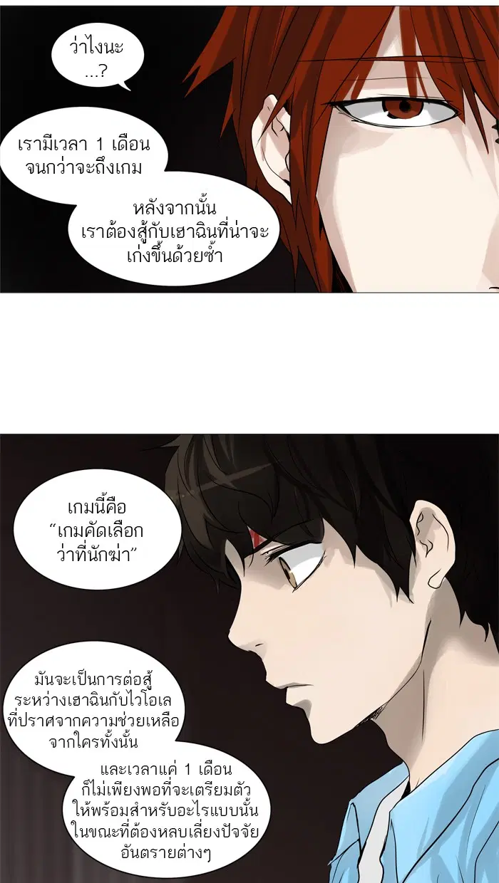 Tower of God ตอนที่ 246 หน้า 55