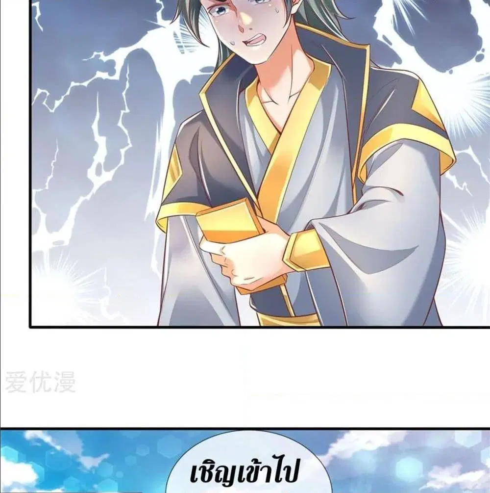 Sky Sword God ตอนที่ 325 หน้า 4