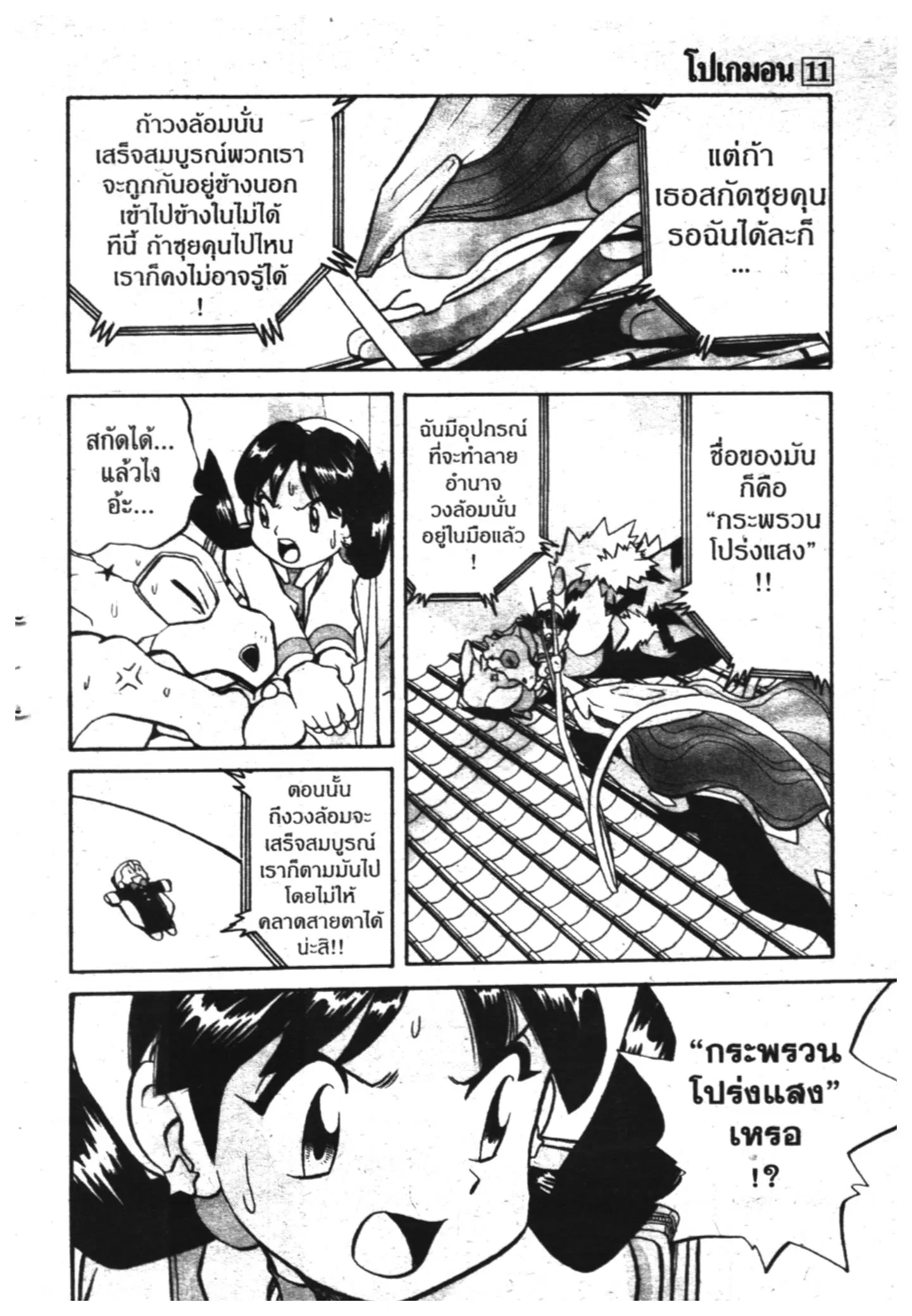Pokémon ตอนที่ 131 หน้า 8