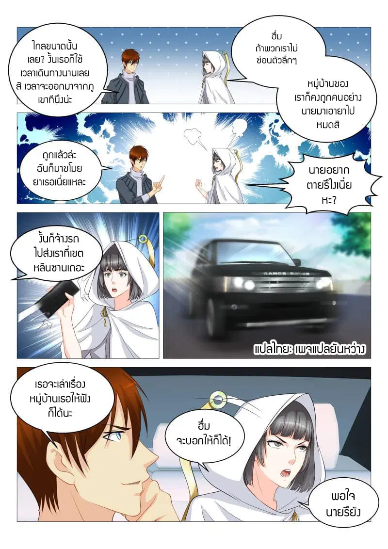 Rebirth Of The Urban Immortal Cultivator ตอนที่ 124 หน้า 11