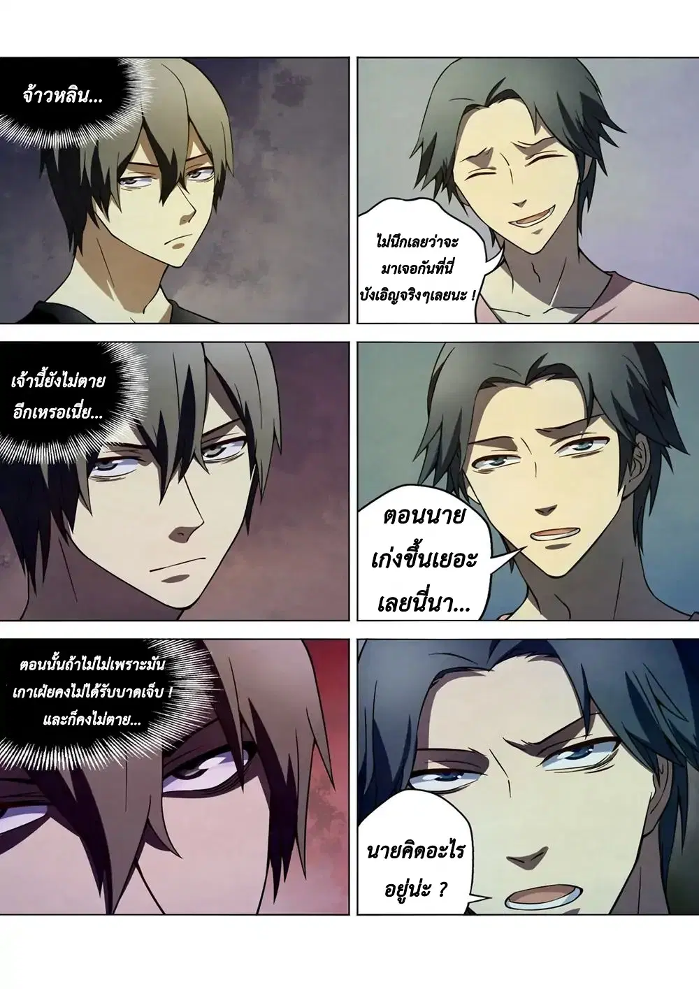The Last Human ตอนที่ 101 หน้า 10