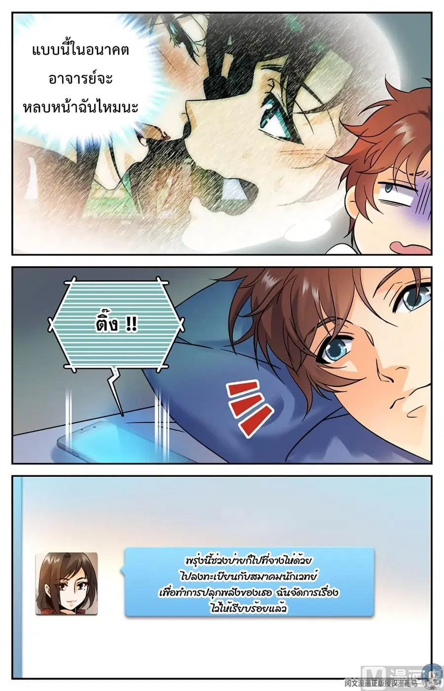 Versatile Mage ตอนที่ 116 หน้า 9