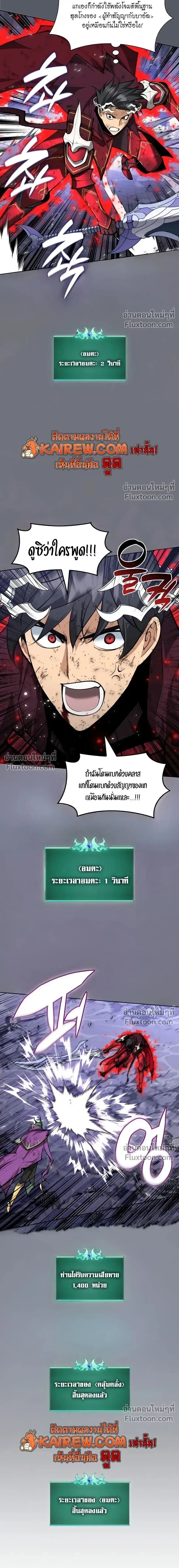Overgeared จ้าวแห่งยุทธภัณฑ์ ตอนที่ 317 หน้า 7
