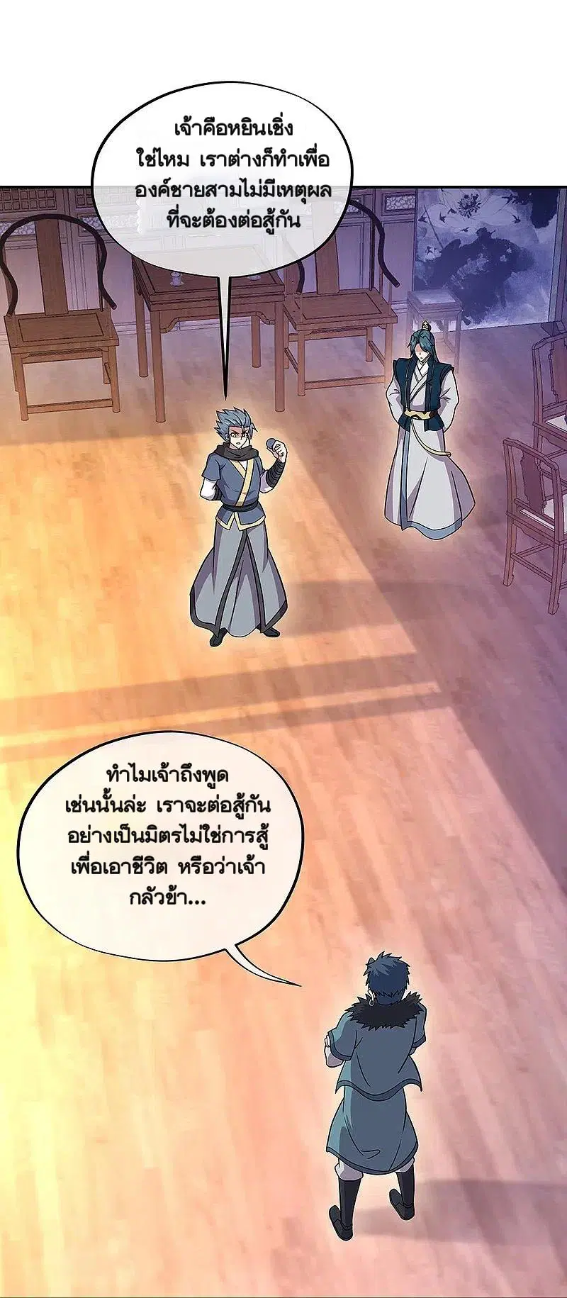 Peerless Battle Spirit ตอนที่ 335 หน้า 23