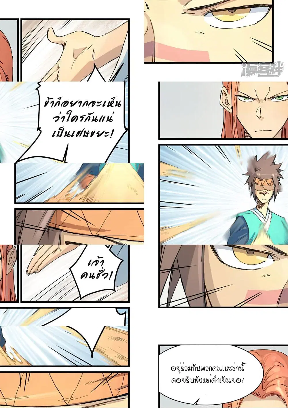 Star Martial God Techniquer ตอนที่ 332 หน้า 8