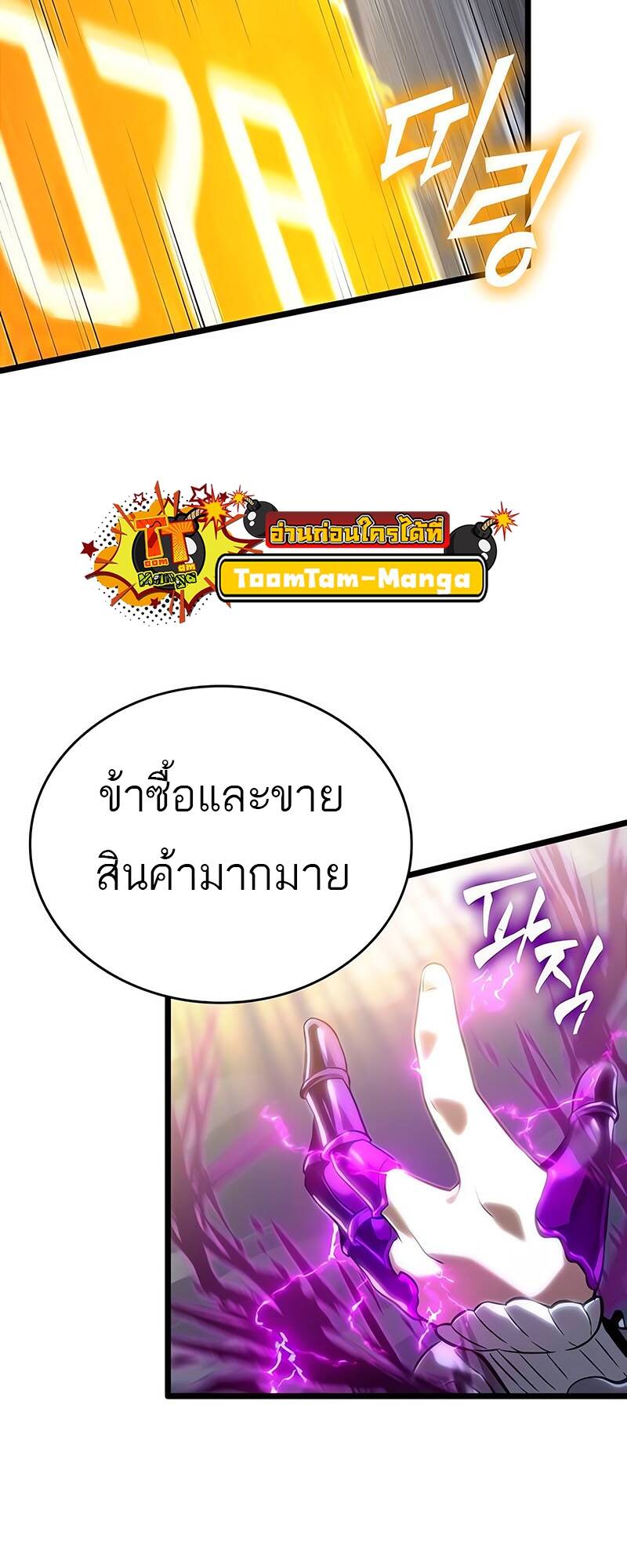 The World After the end โลกหลังการล่มสลาย ตอนที่ 122 หน้า 43