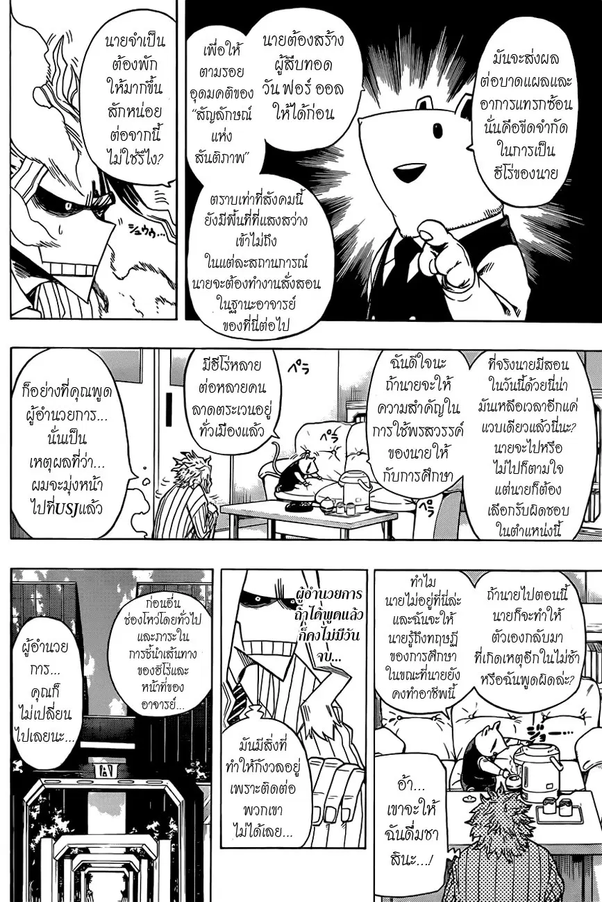 Boku no Hero Academia (My Hero Academia) ตอนที่ 15 หน้า 4