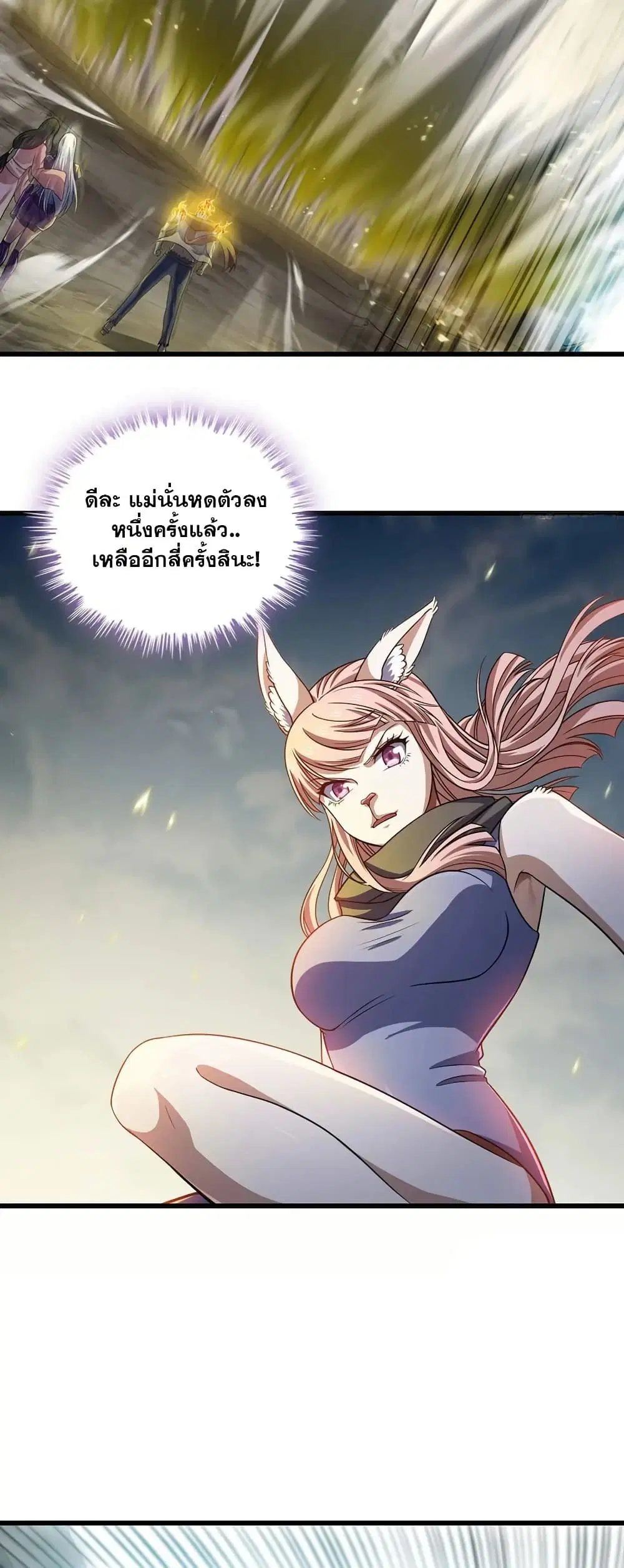 My Wife is a Demon Queen ตอนที่ 395 หน้า 20