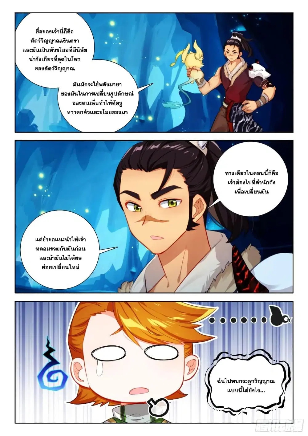 Douluo Dalu IV: Zhongji Douluo ตอนที่ 338 หน้า 6