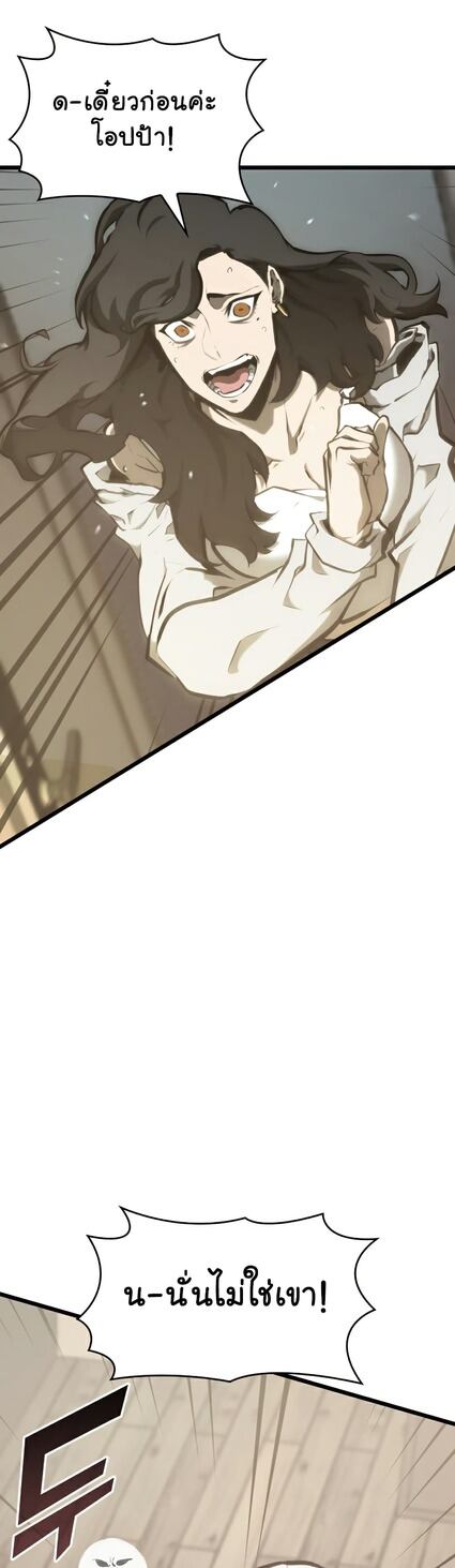 Return of the SSS-Class Ranker ตอนที่ 36 หน้า 54