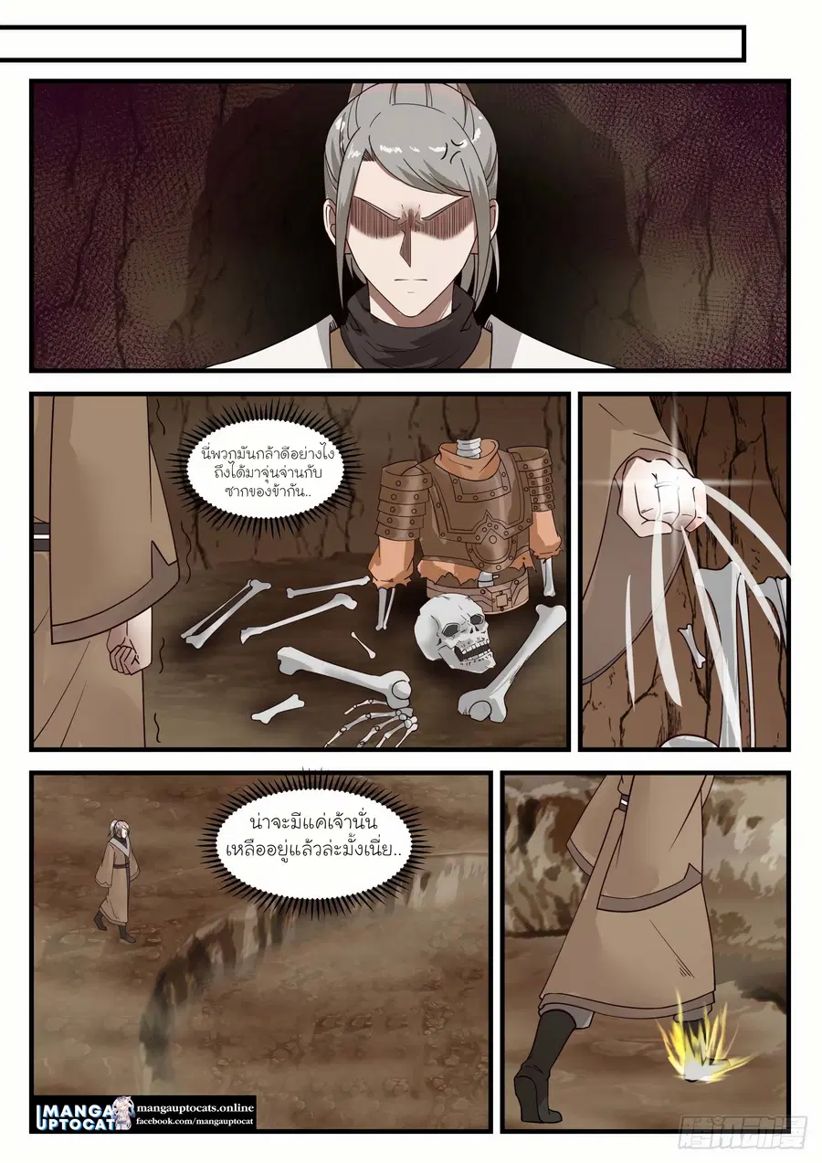 Martial Peak ตอนที่ 1095 หน้า 11