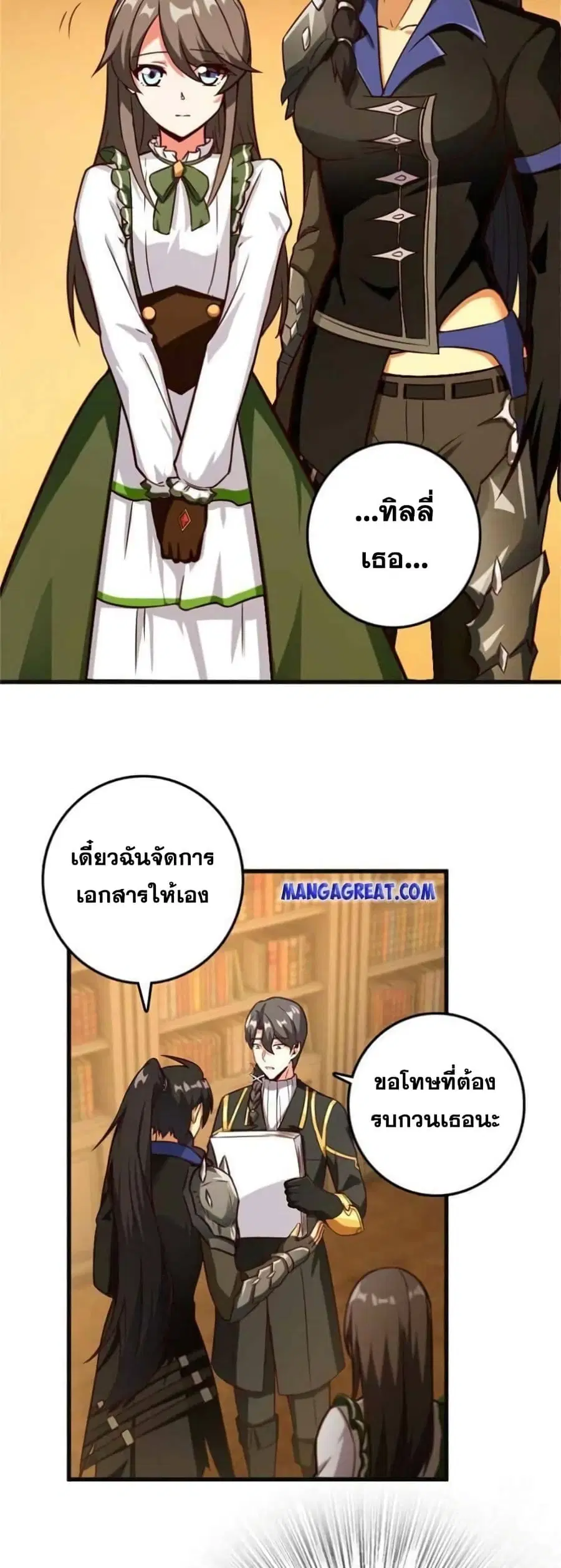 Release That Witch ตอนที่ 364 หน้า 23