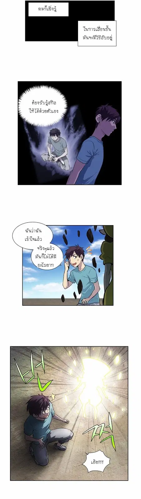 The Gamer ตอนที่ 124 หน้า 20