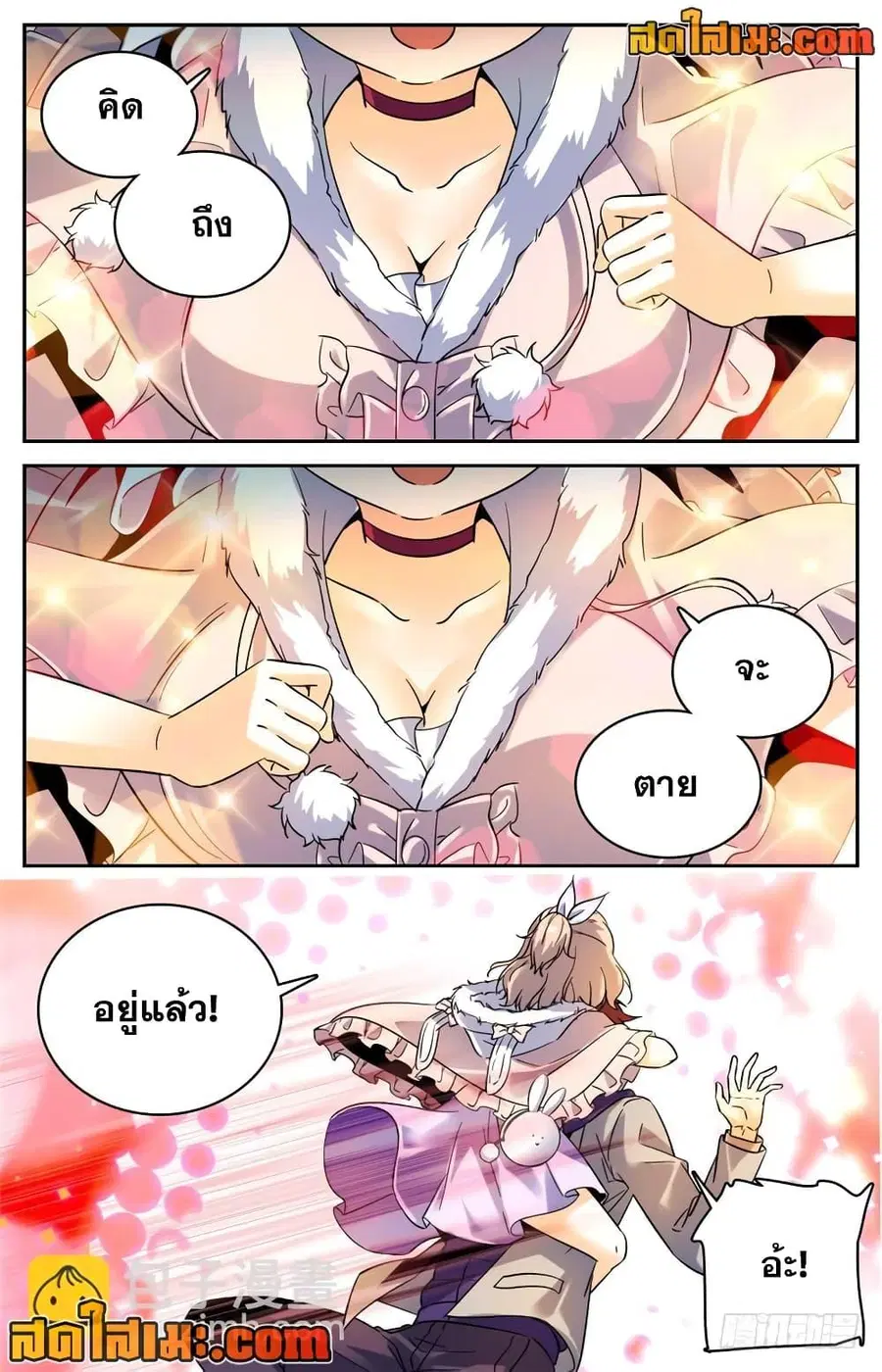 Versatile Mage ตอนที่ 199 หน้า 5