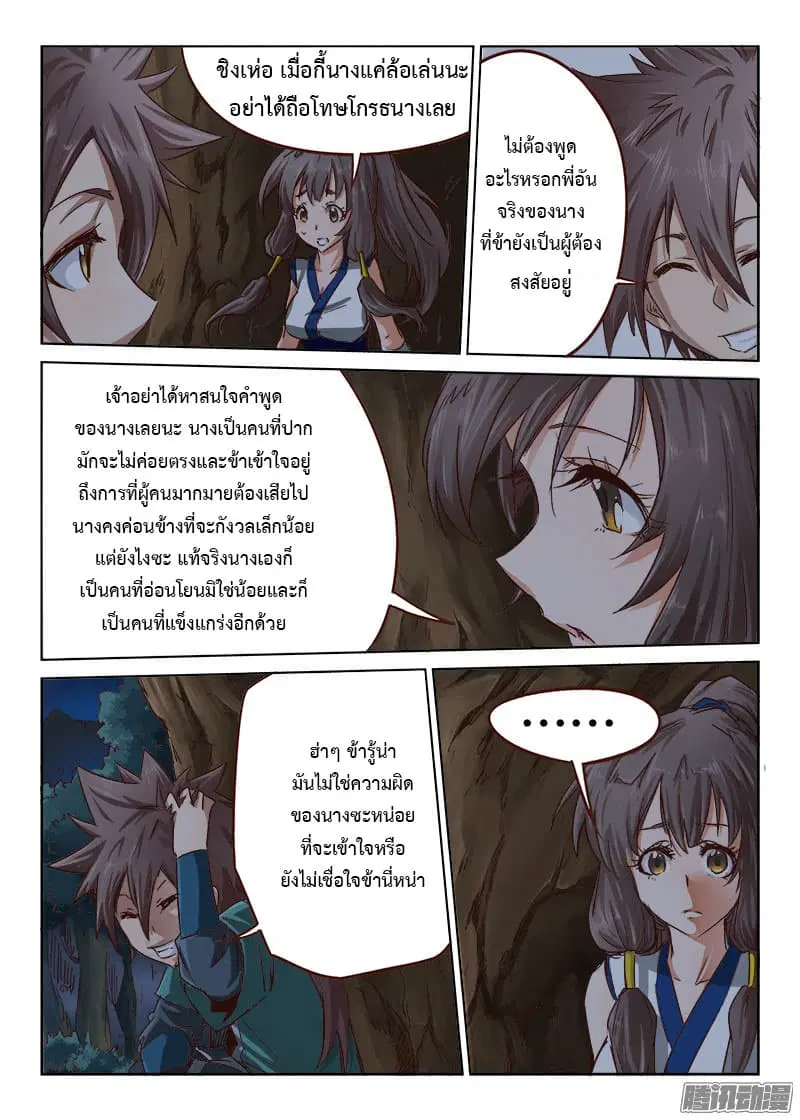 Star Martial God Techniquer ตอนที่ 33 หน้า 8
