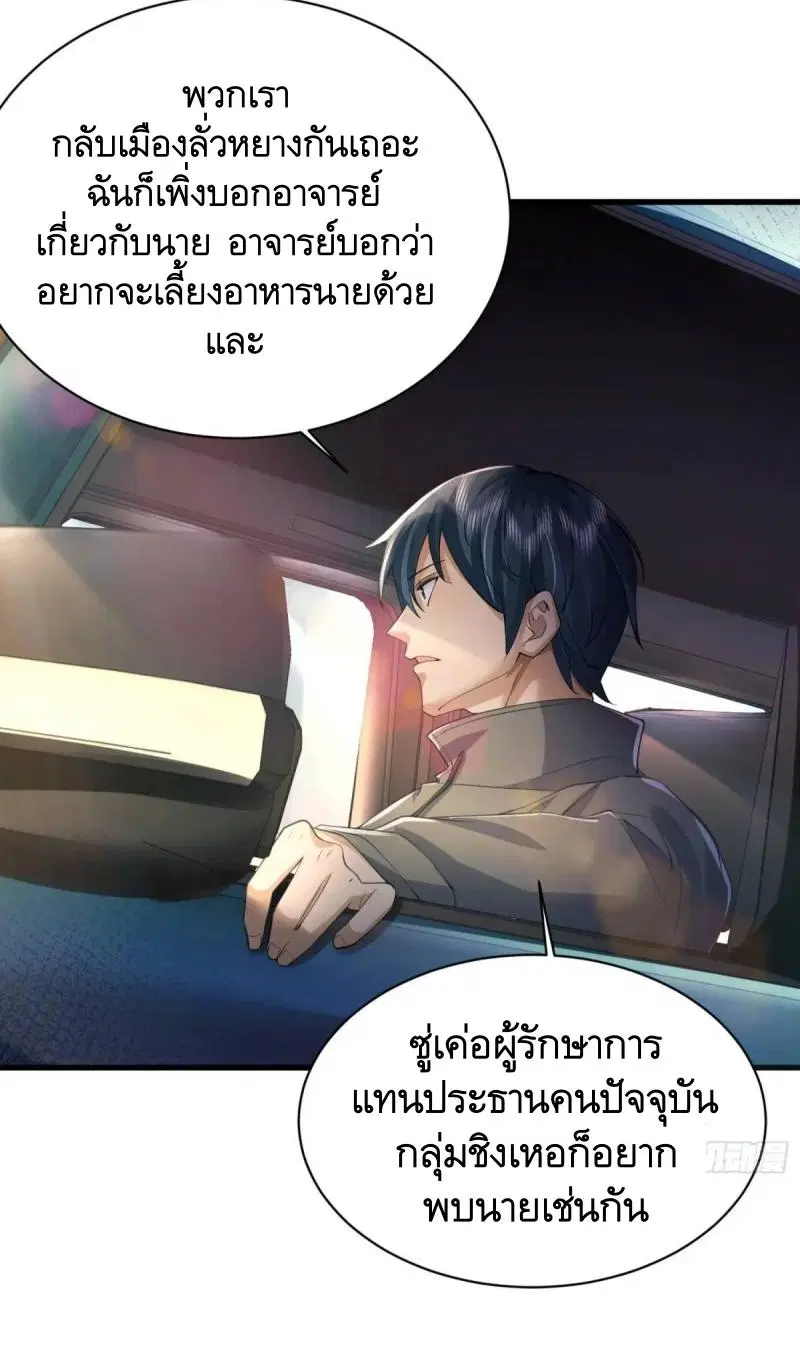The First Order ตอนที่ 333 หน้า 37