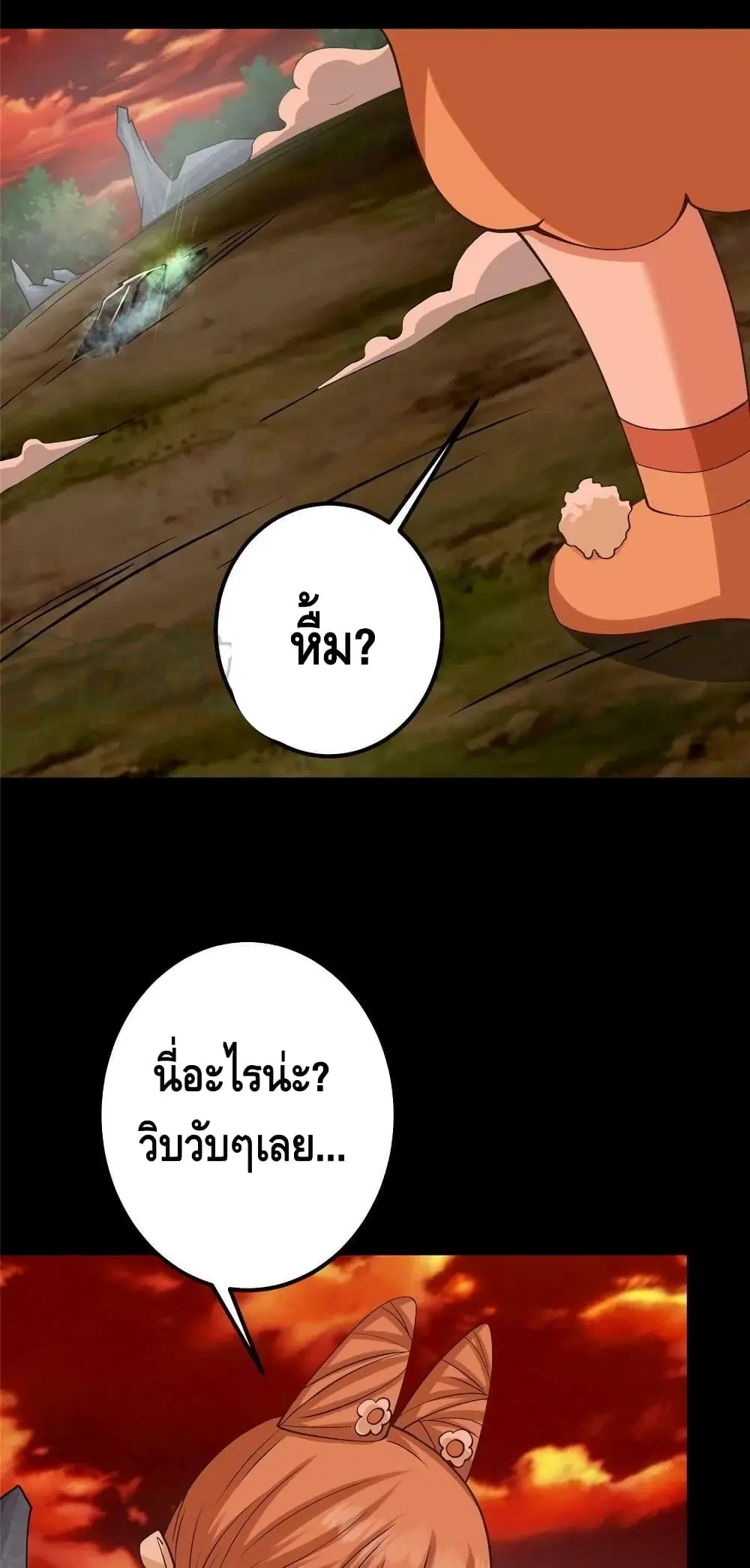 Keep A Low Profile ตอนที่ 124 หน้า 11