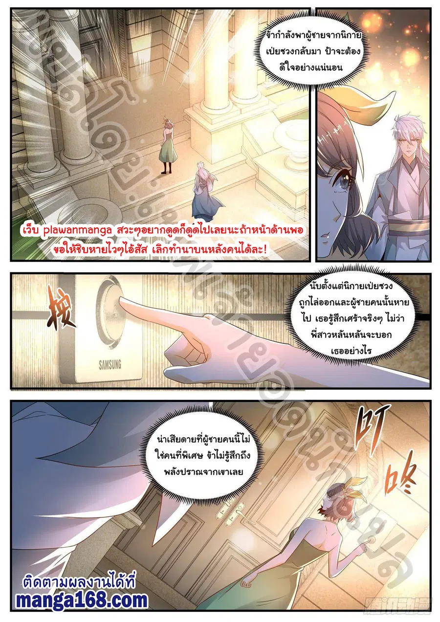 Rebirth Of The Urban Immortal Cultivator ตอนที่ 565 หน้า 4