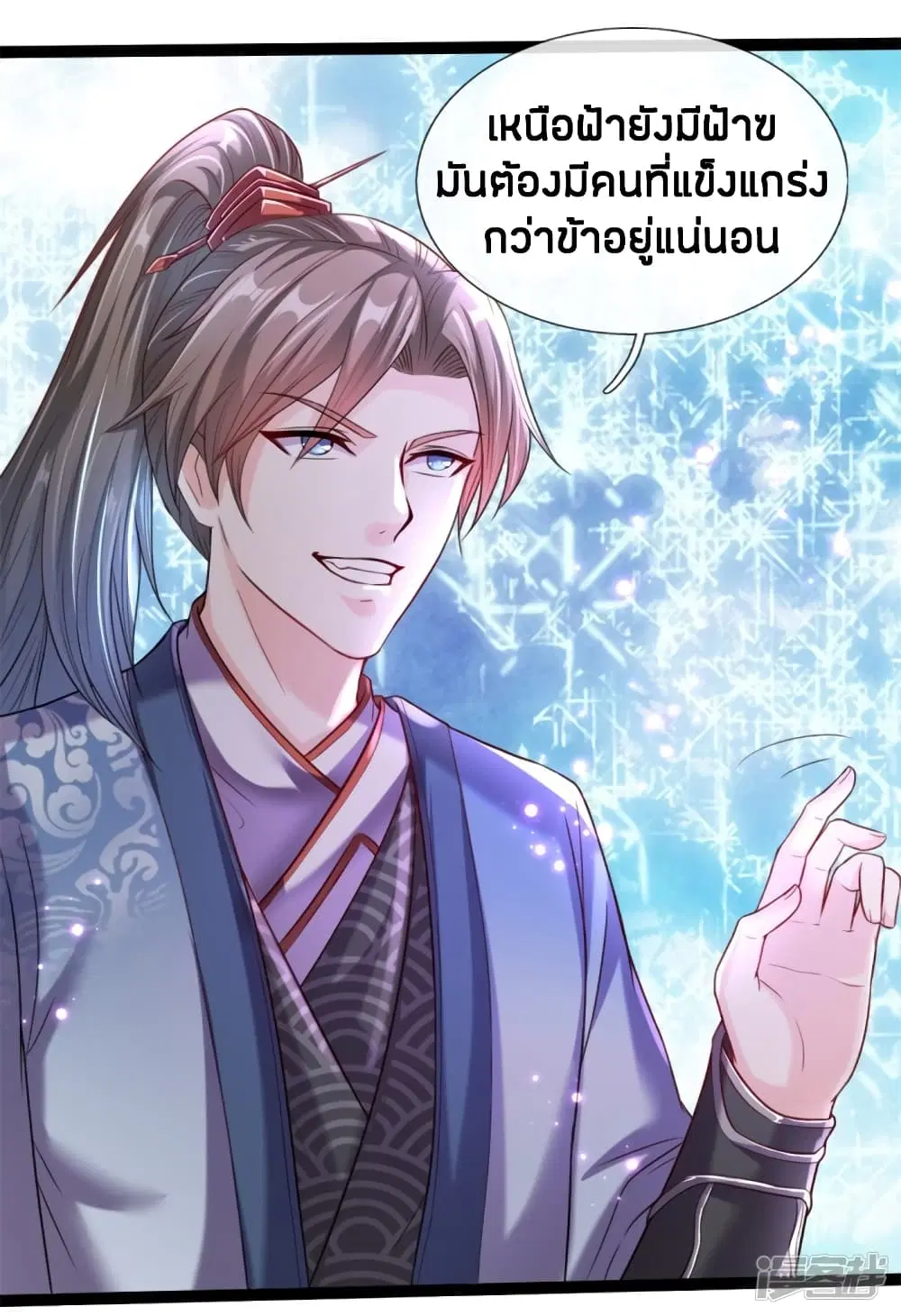 Sky Sword God ตอนที่ 192 หน้า 20