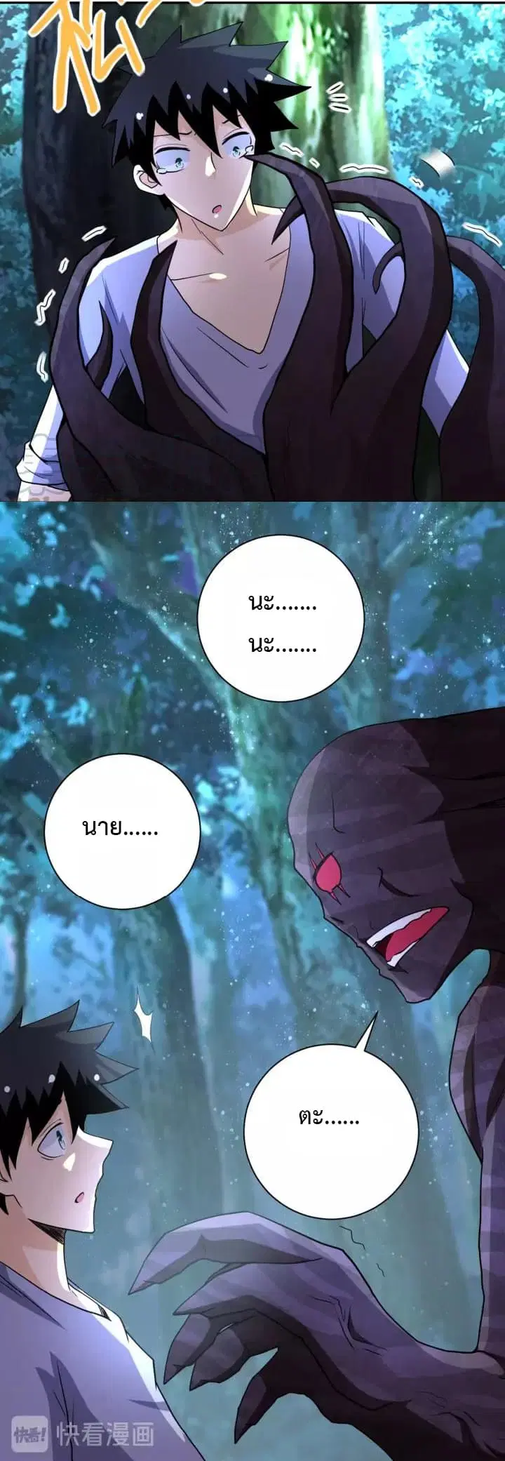 Apocalyptic Super System ตอนที่ 70 หน้า 9