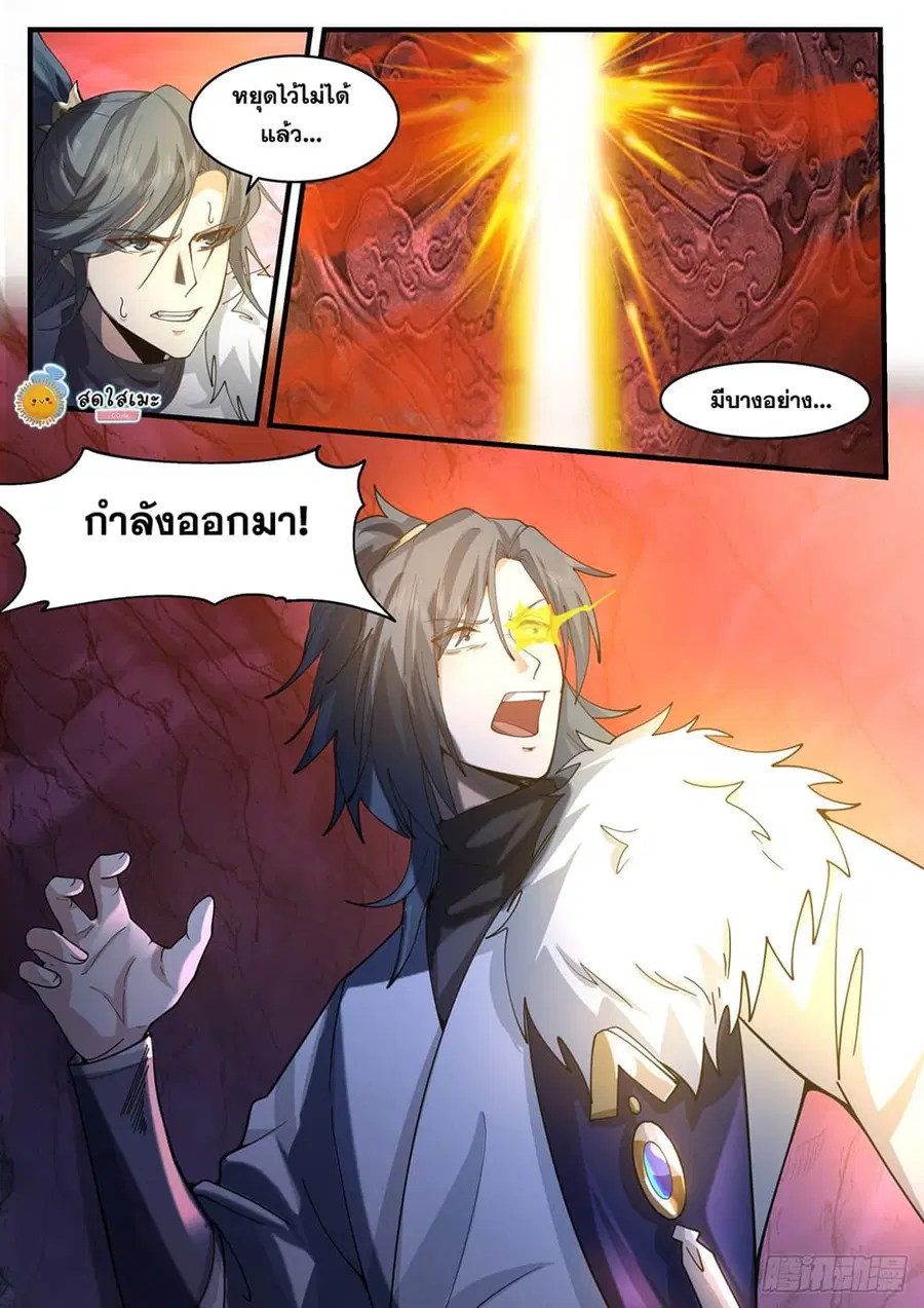 Martial Peak ตอนที่ 2066 หน้า 9