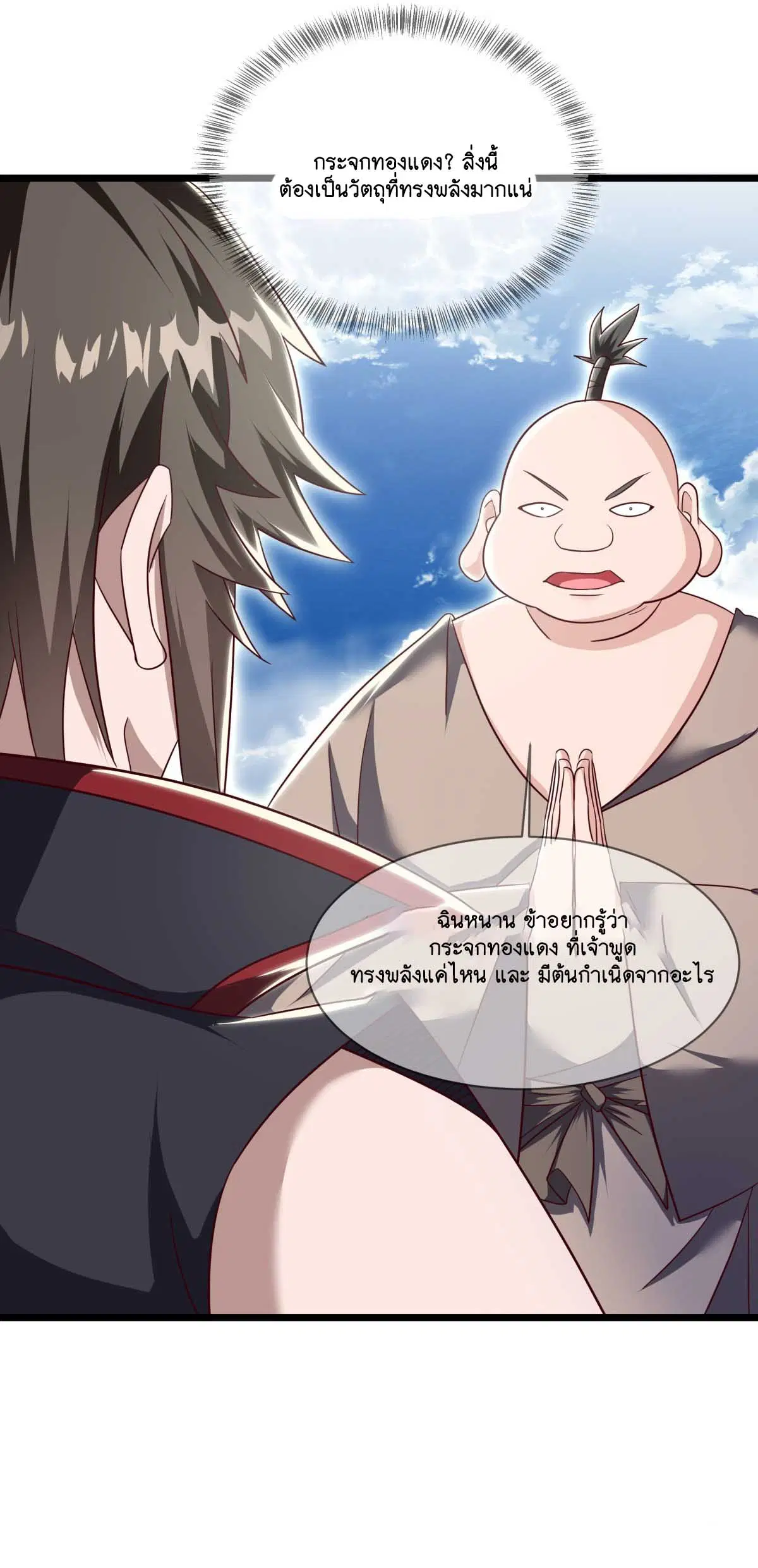 Peerless Battle Spirit ตอนที่ 696 หน้า 13