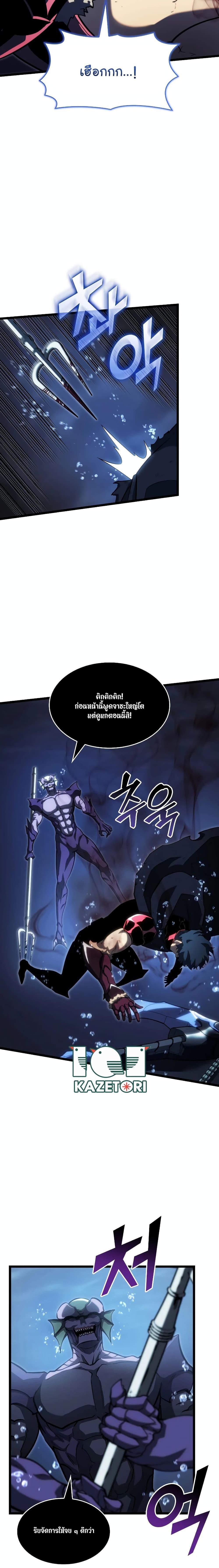 Return of the SSS-Class Ranker ตอนที่ 93 หน้า 2
