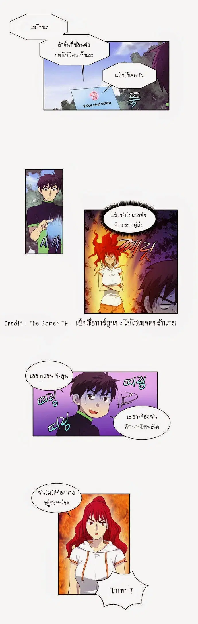 The Gamer ตอนที่ 73 หน้า 6
