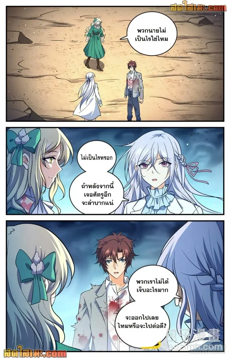 Versatile Mage ตอนที่ 710 หน้า 13
