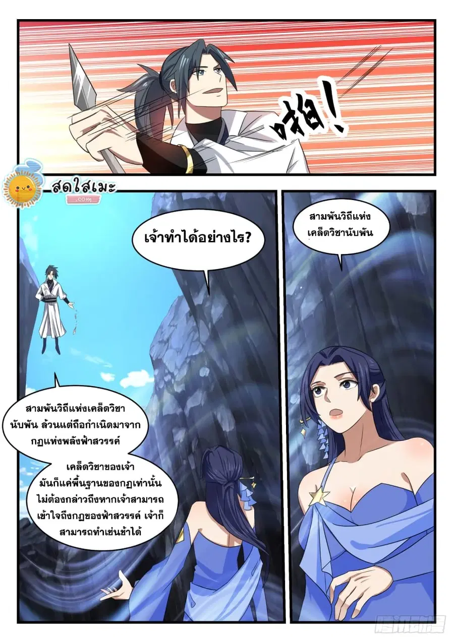 Martial Peak ตอนที่ 1727 หน้า 4