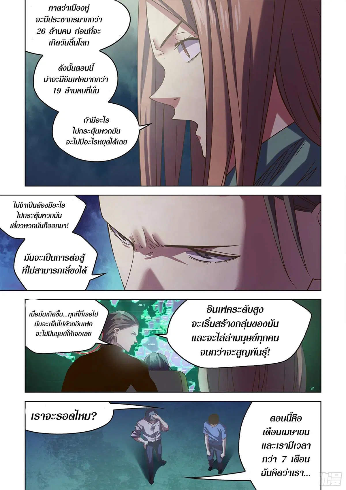 The Last Human ตอนที่ 483 หน้า 10