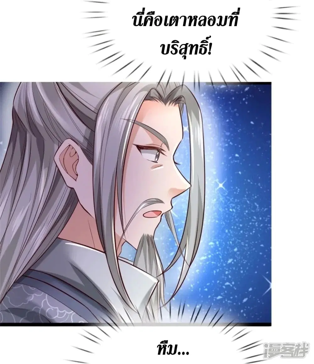 Sky Sword God ตอนที่ 446 หน้า 17