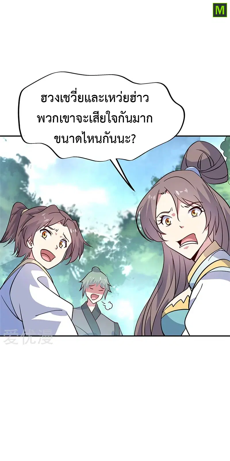 Peerless Battle Spirit ตอนที่ 159 หน้า 15
