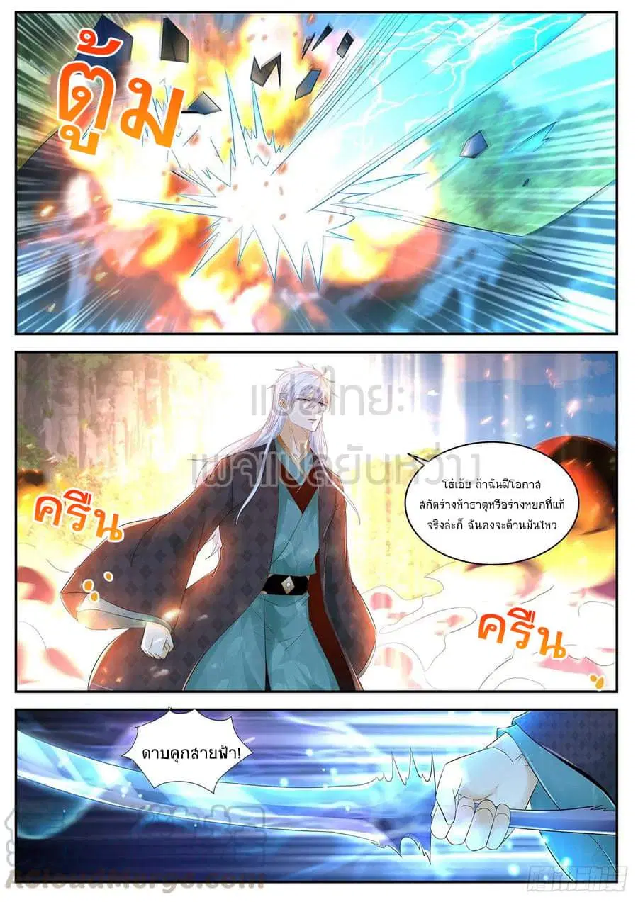 Rebirth Of The Urban Immortal Cultivator ตอนที่ 457 หน้า 11