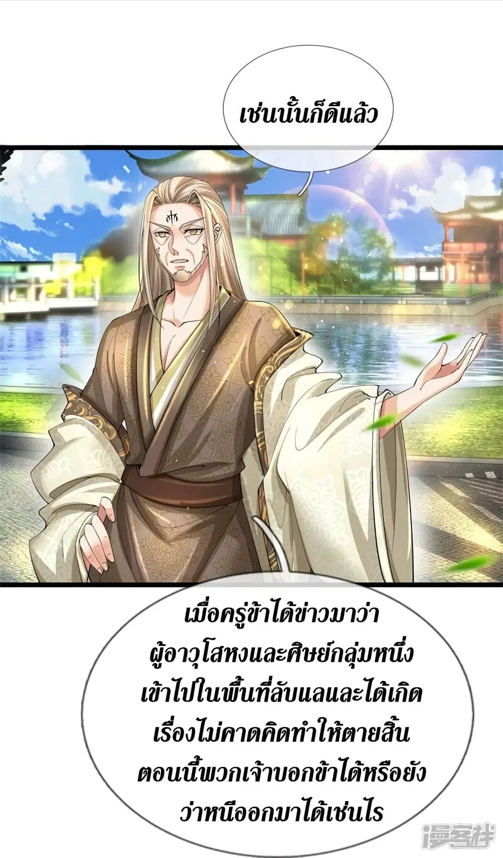 Sky Sword God ตอนที่ 515 หน้า 21
