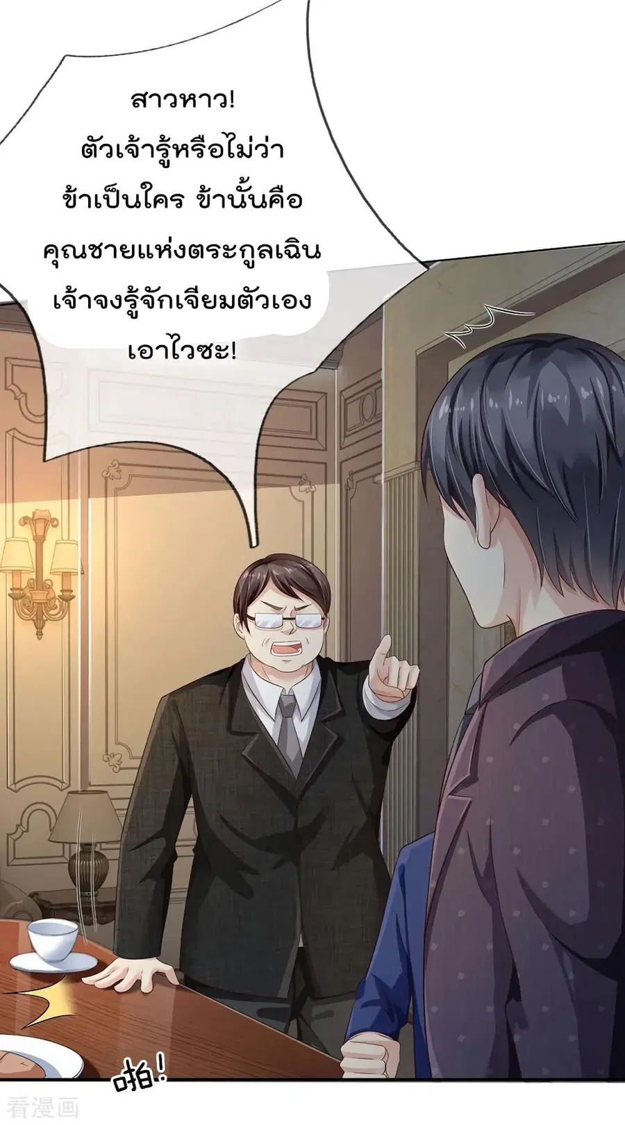 I’m the Great Immortal ตอนที่ 105 หน้า 3