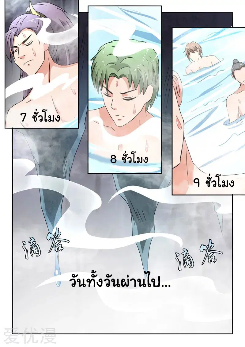Martial Master ตอนที่ 296 หน้า 6
