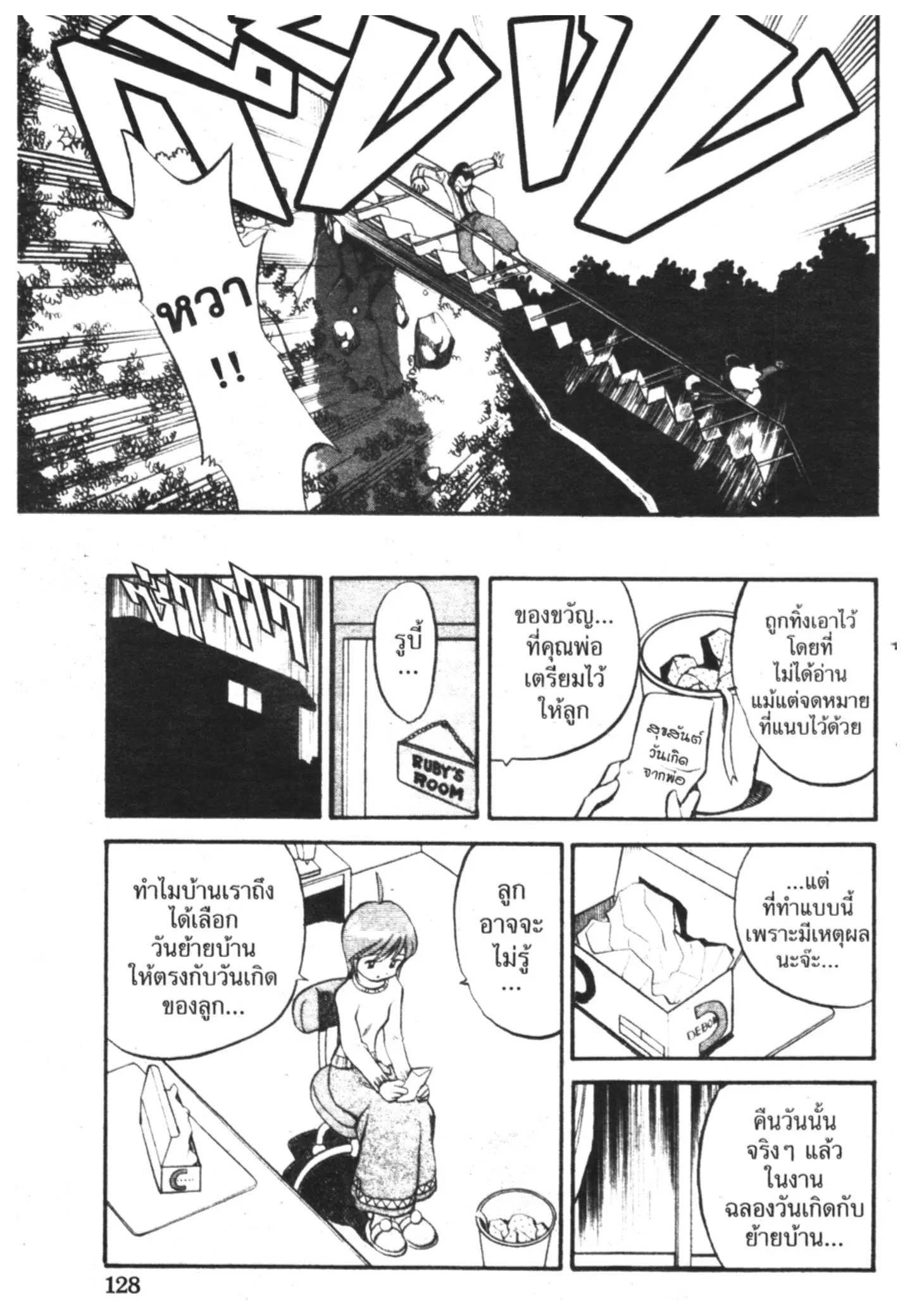 Pokémon ตอนที่ 210 หน้า 12