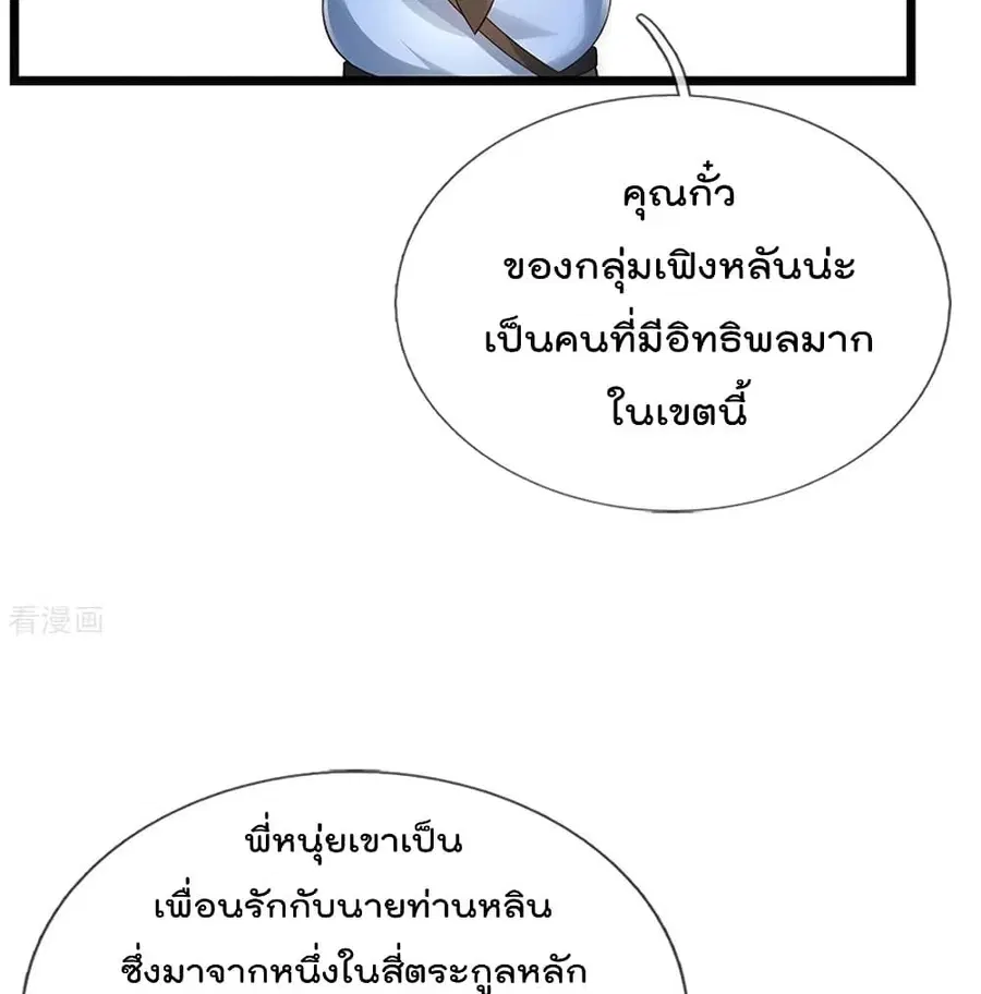 I’m the Great Immortal ตอนที่ 255 หน้า 12