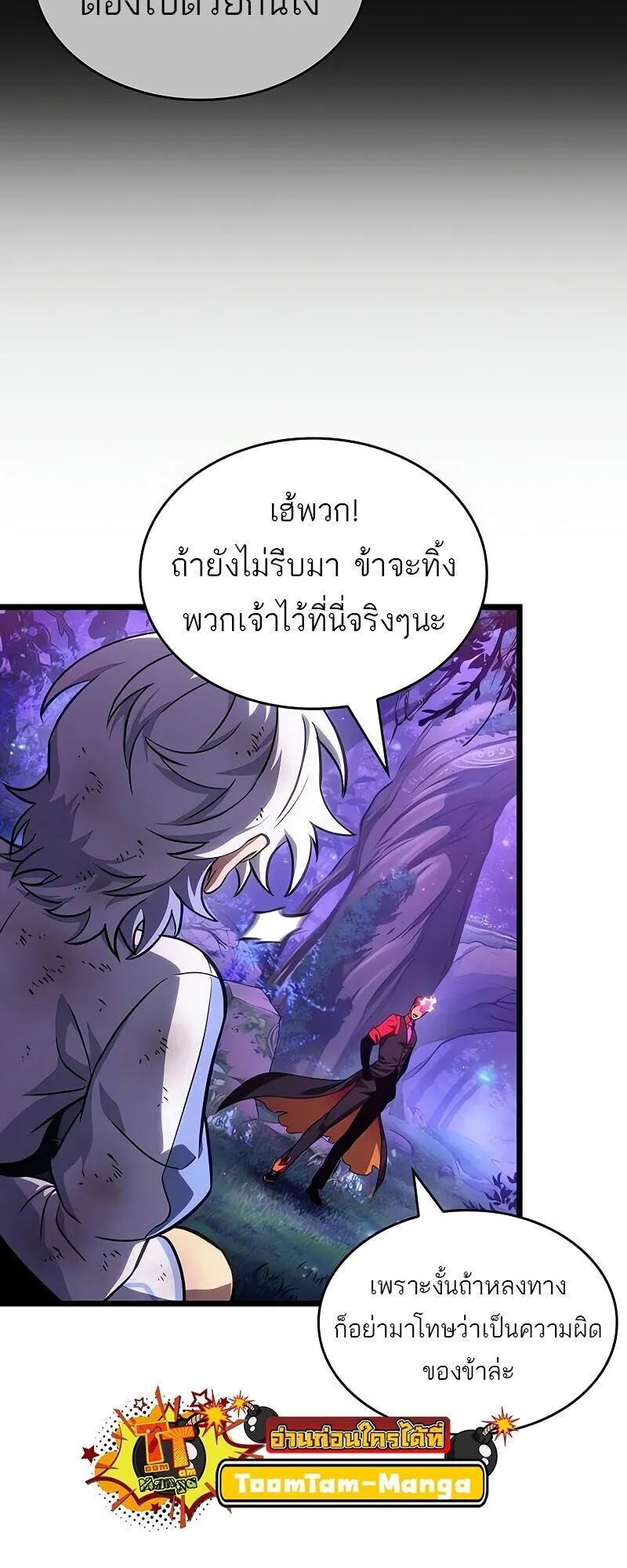 The World After the end โลกหลังการล่มสลาย ตอนที่ 190 หน้า 49