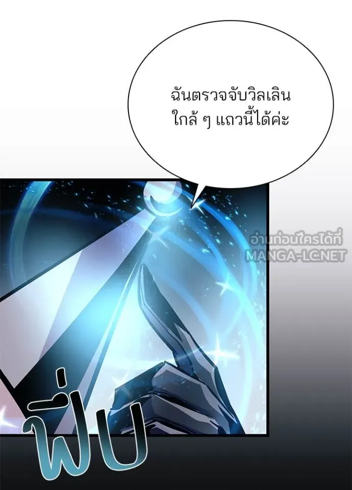 Villain to Kill ตอนที่ 191 หน้า 68