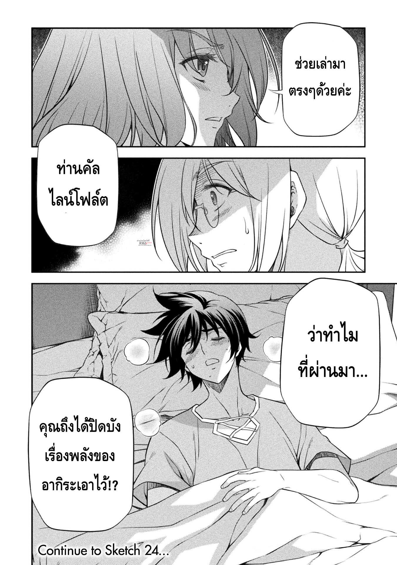 Drawing: Saikyou Mangaka wa Oekaki Skill de Isekai Musou Suru! นักวาดมังงะผู้ไร้เทียมทาน ณ แดนต่างโลก ตอนที่ 23 หน้า 18