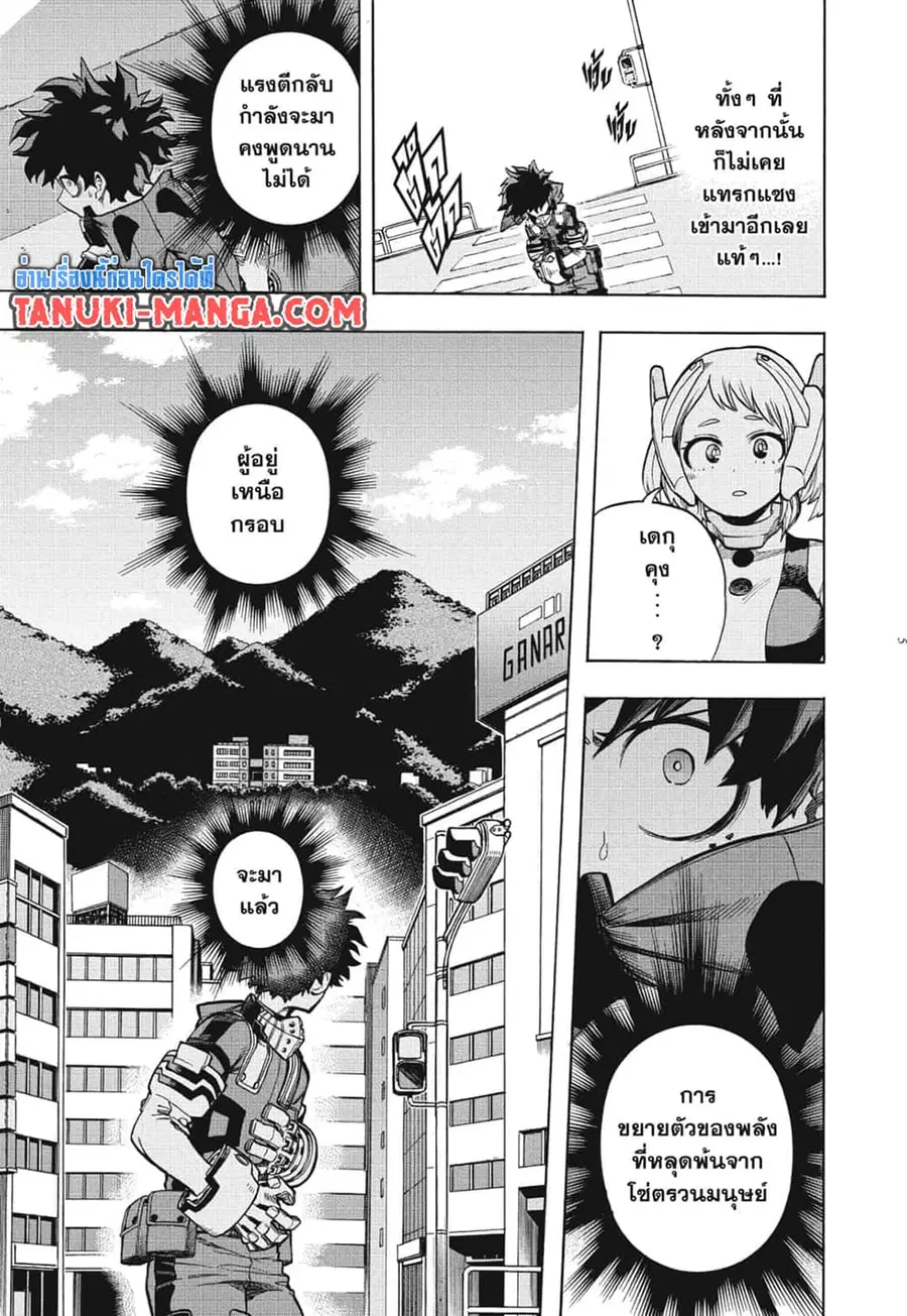 My Hero Academia ตอนที่ 272 หน้า 5