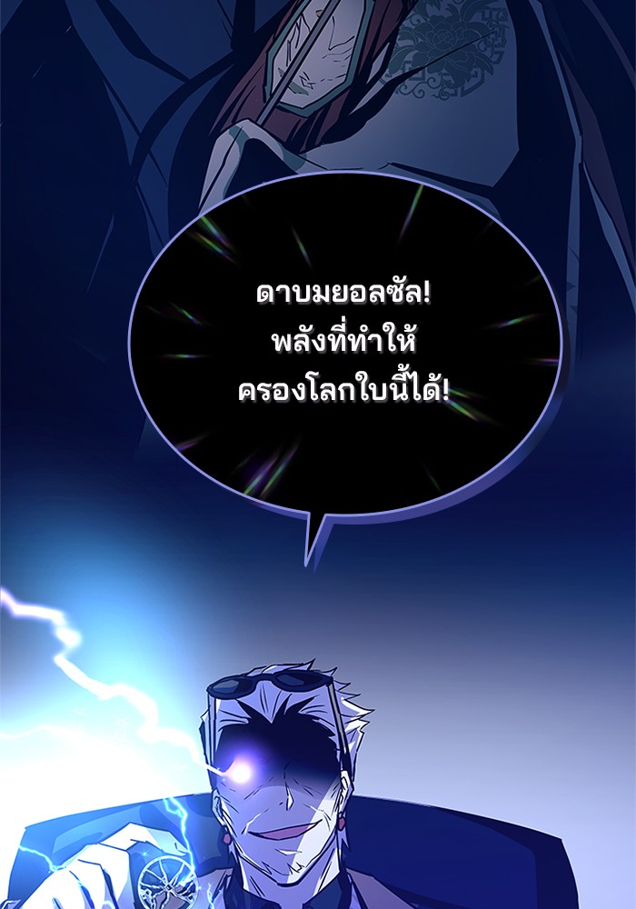 Villain to Kill ตอนที่ 54 หน้า 91