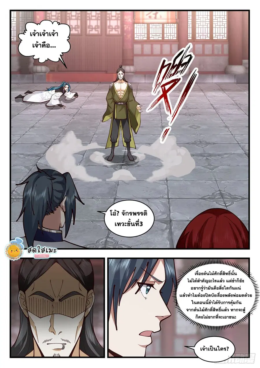 Martial Peak ตอนที่ 2094 หน้า 10